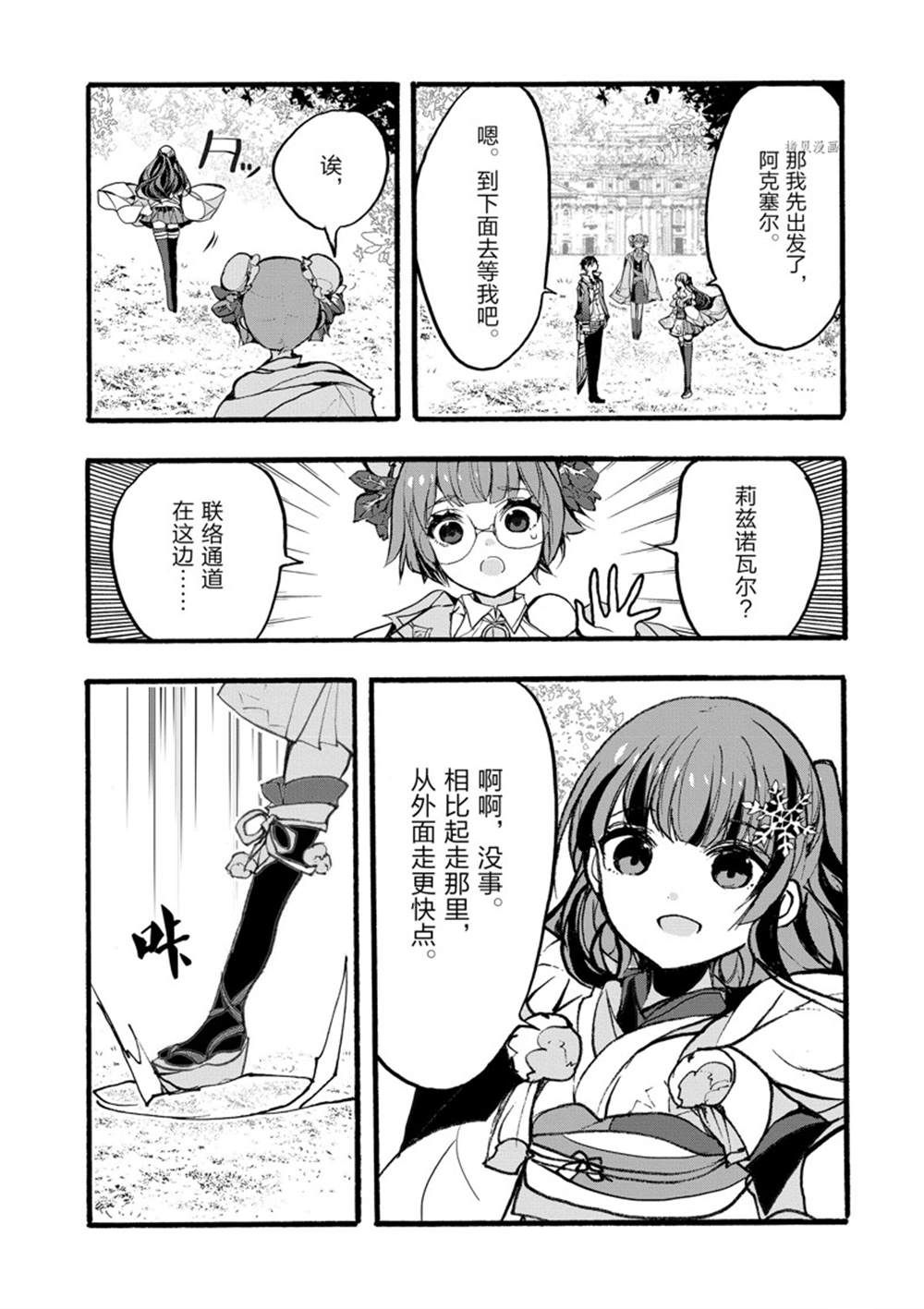 《明明从最强职业《龙骑士》转职成了初级职业《送货人》》第31话 第22页