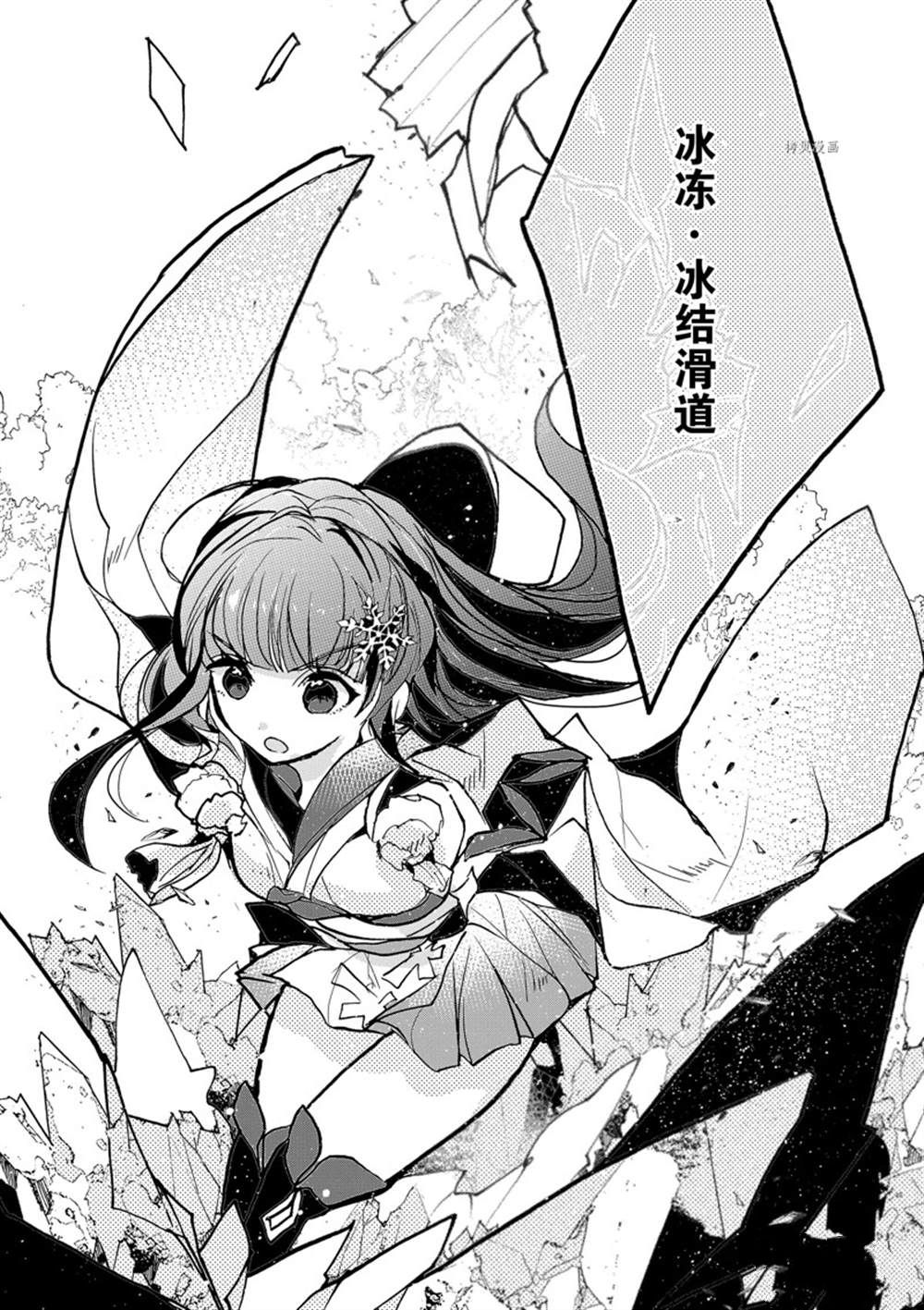 《明明从最强职业《龙骑士》转职成了初级职业《送货人》》第31话 第23页