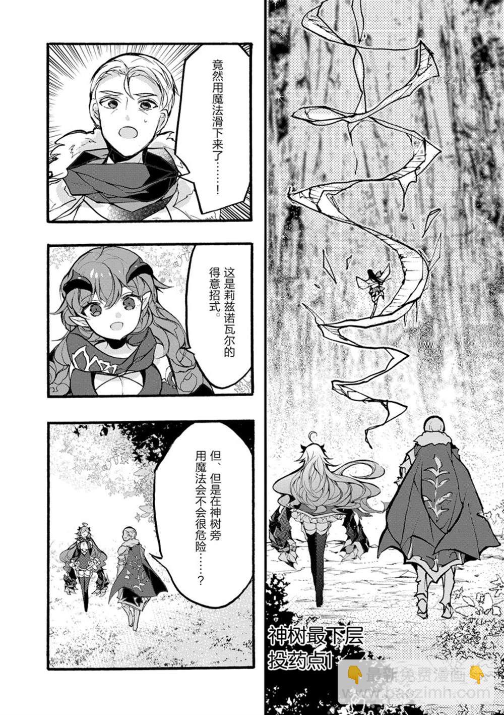 《明明从最强职业《龙骑士》转职成了初级职业《送货人》》第31话 第24页