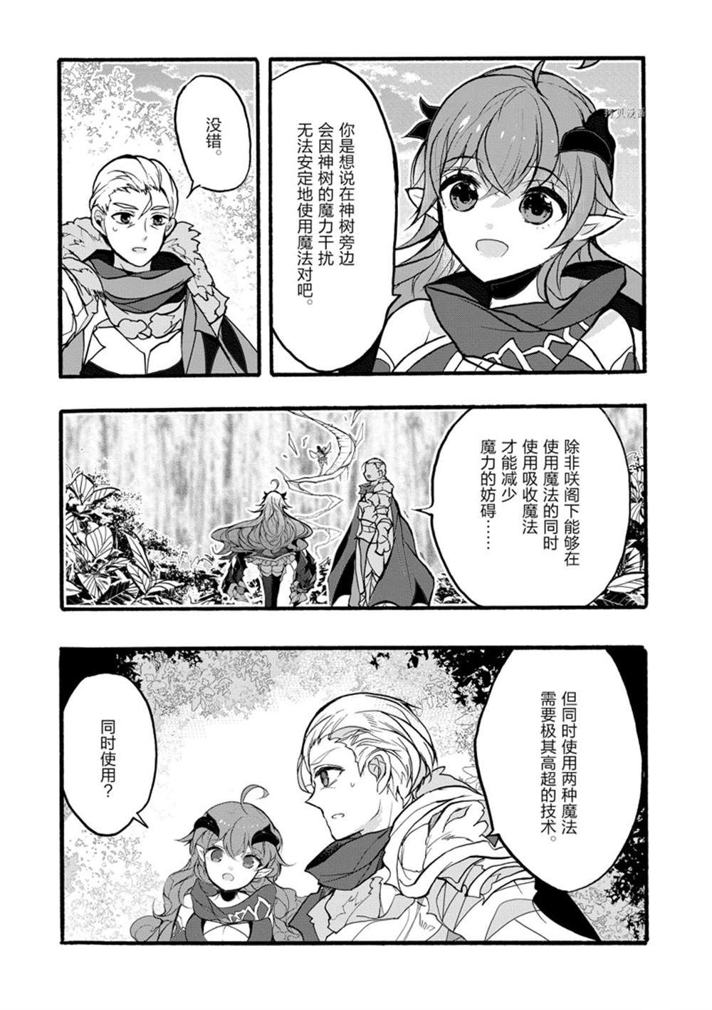 《明明从最强职业《龙骑士》转职成了初级职业《送货人》》第31话 第25页