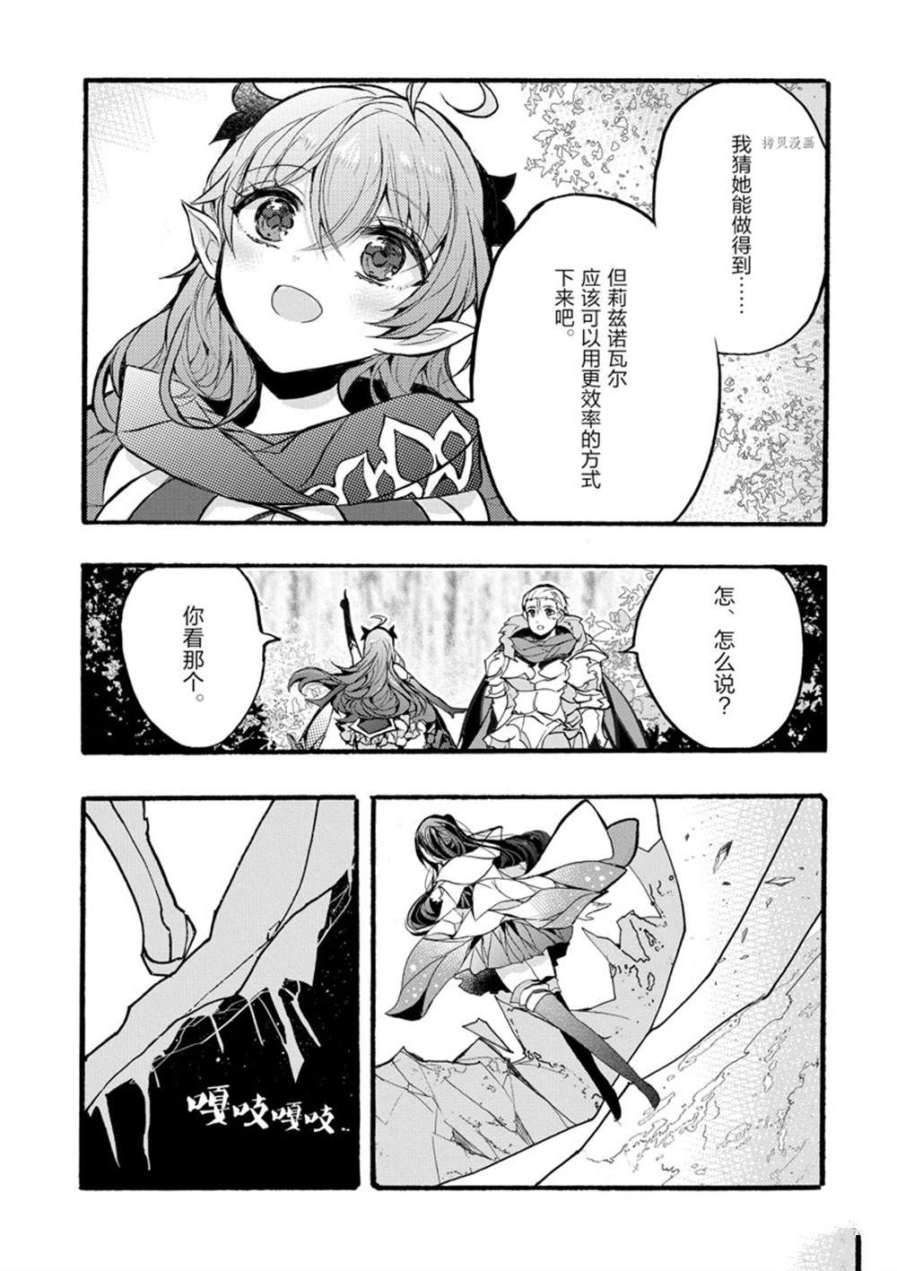 《明明从最强职业《龙骑士》转职成了初级职业《送货人》》第31话 第26页
