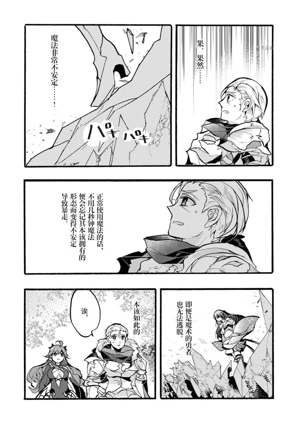 《明明从最强职业《龙骑士》转职成了初级职业《送货人》》第31话 第27页