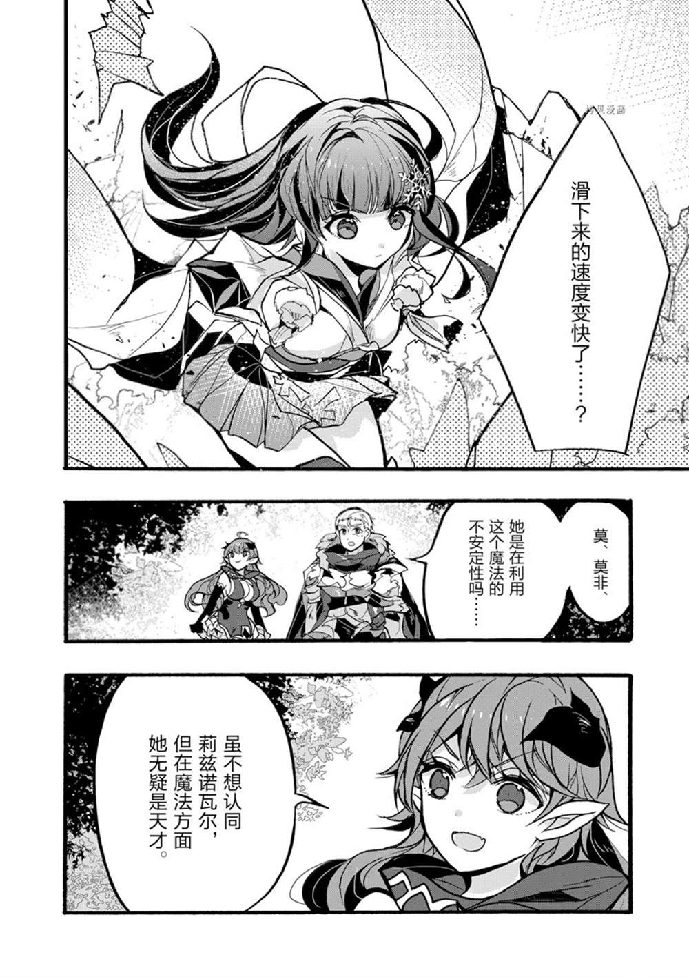 《明明从最强职业《龙骑士》转职成了初级职业《送货人》》第31话 第28页