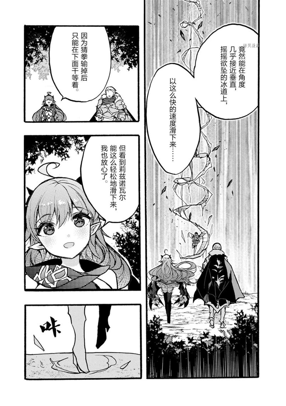 《明明从最强职业《龙骑士》转职成了初级职业《送货人》》第31话 第29页