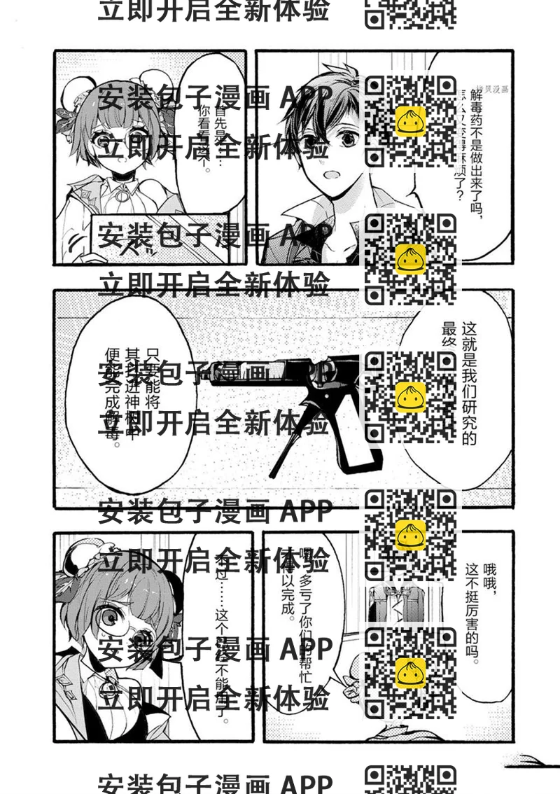 《明明从最强职业《龙骑士》转职成了初级职业《送货人》》第31话 第2页
