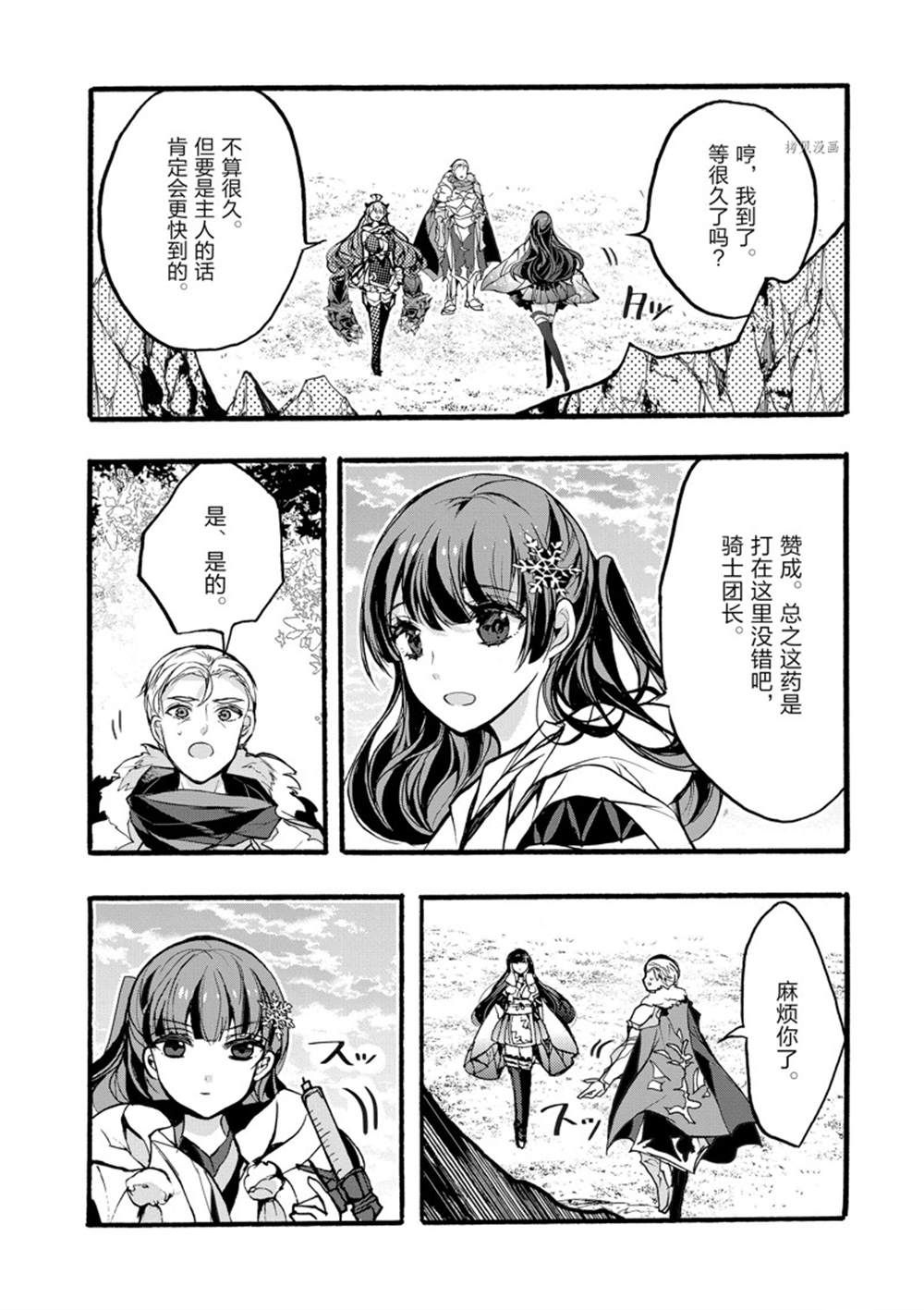 《明明从最强职业《龙骑士》转职成了初级职业《送货人》》第31话 第30页