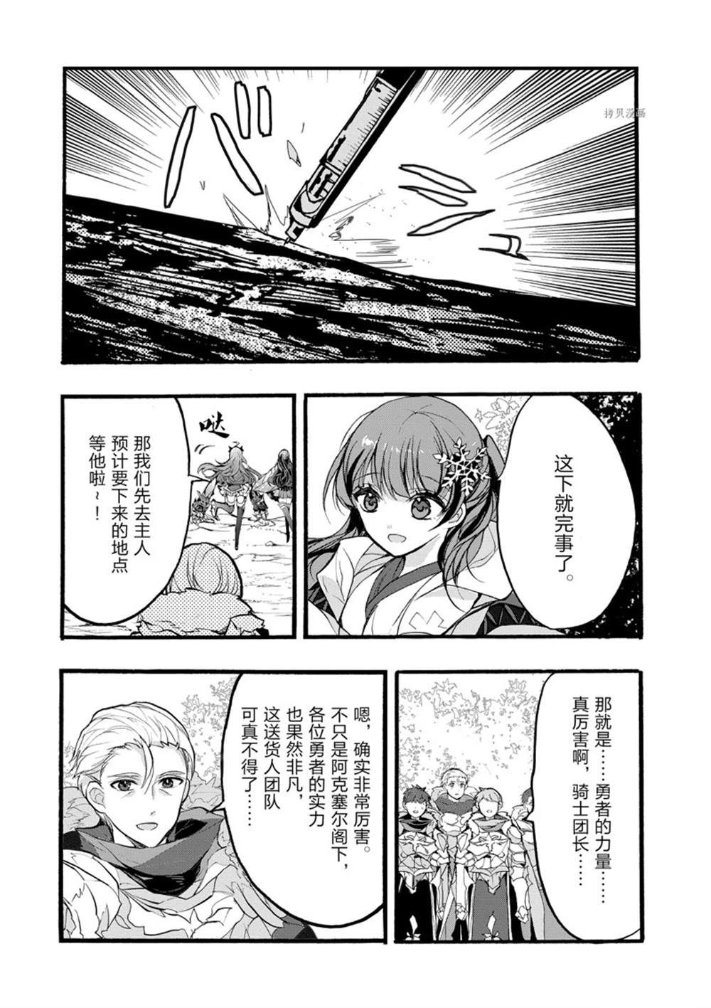 《明明从最强职业《龙骑士》转职成了初级职业《送货人》》第31话 第31页