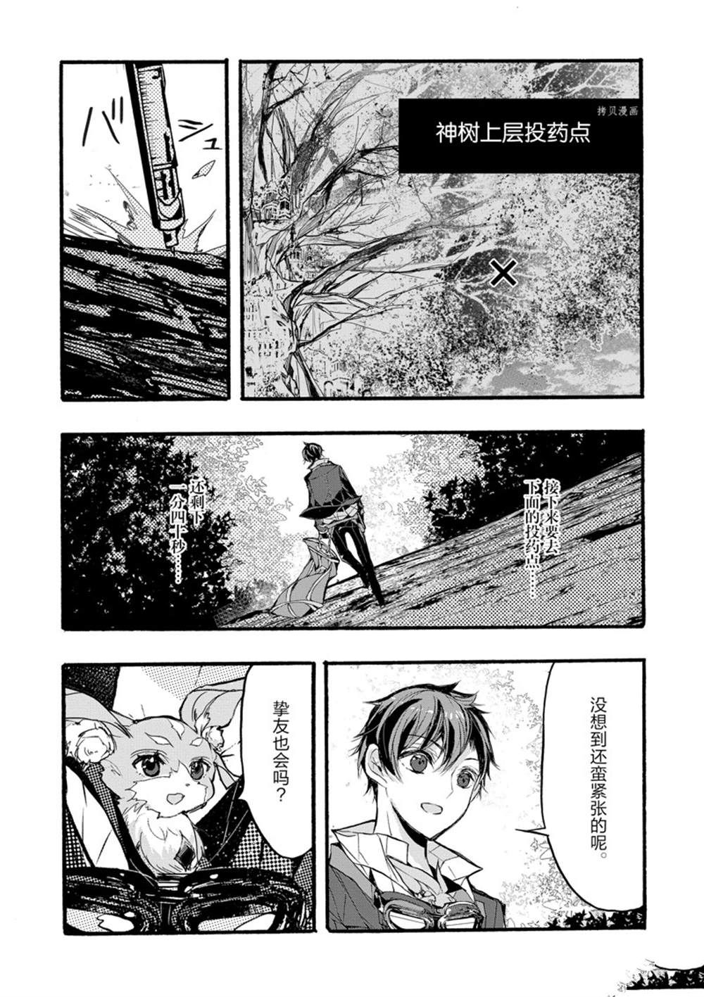 《明明从最强职业《龙骑士》转职成了初级职业《送货人》》第31话 第32页