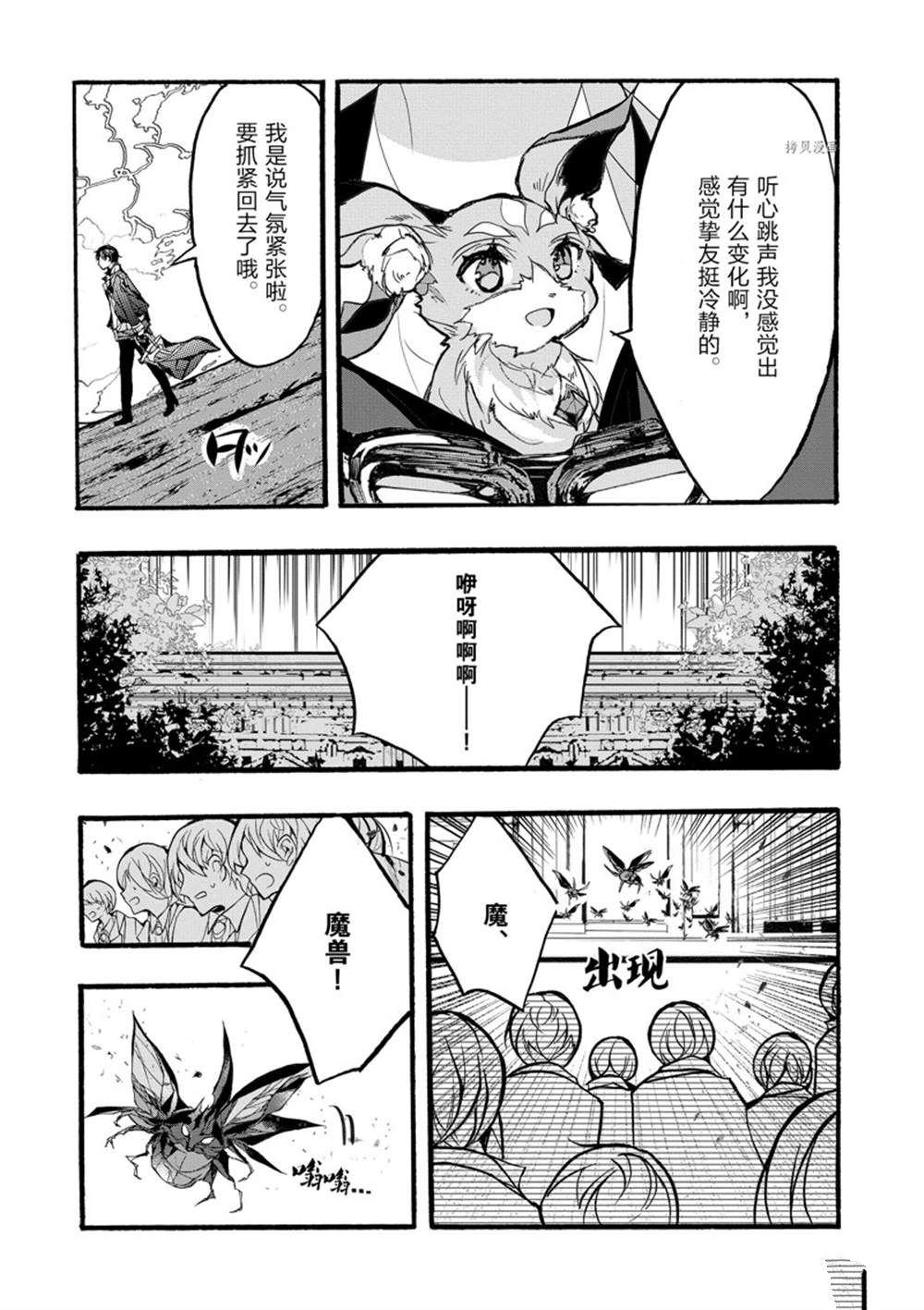 《明明从最强职业《龙骑士》转职成了初级职业《送货人》》第31话 第33页