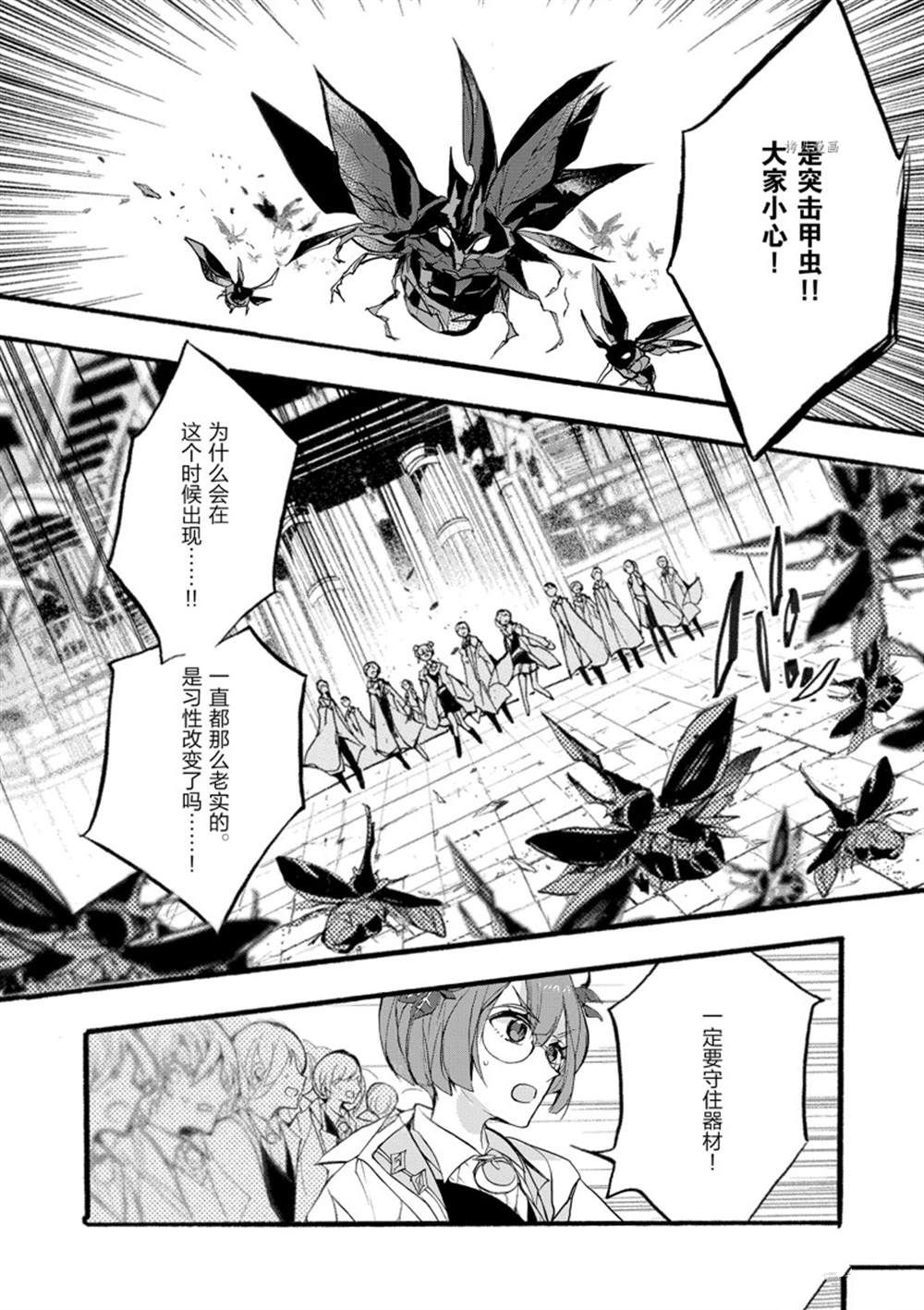 《明明从最强职业《龙骑士》转职成了初级职业《送货人》》第31话 第34页