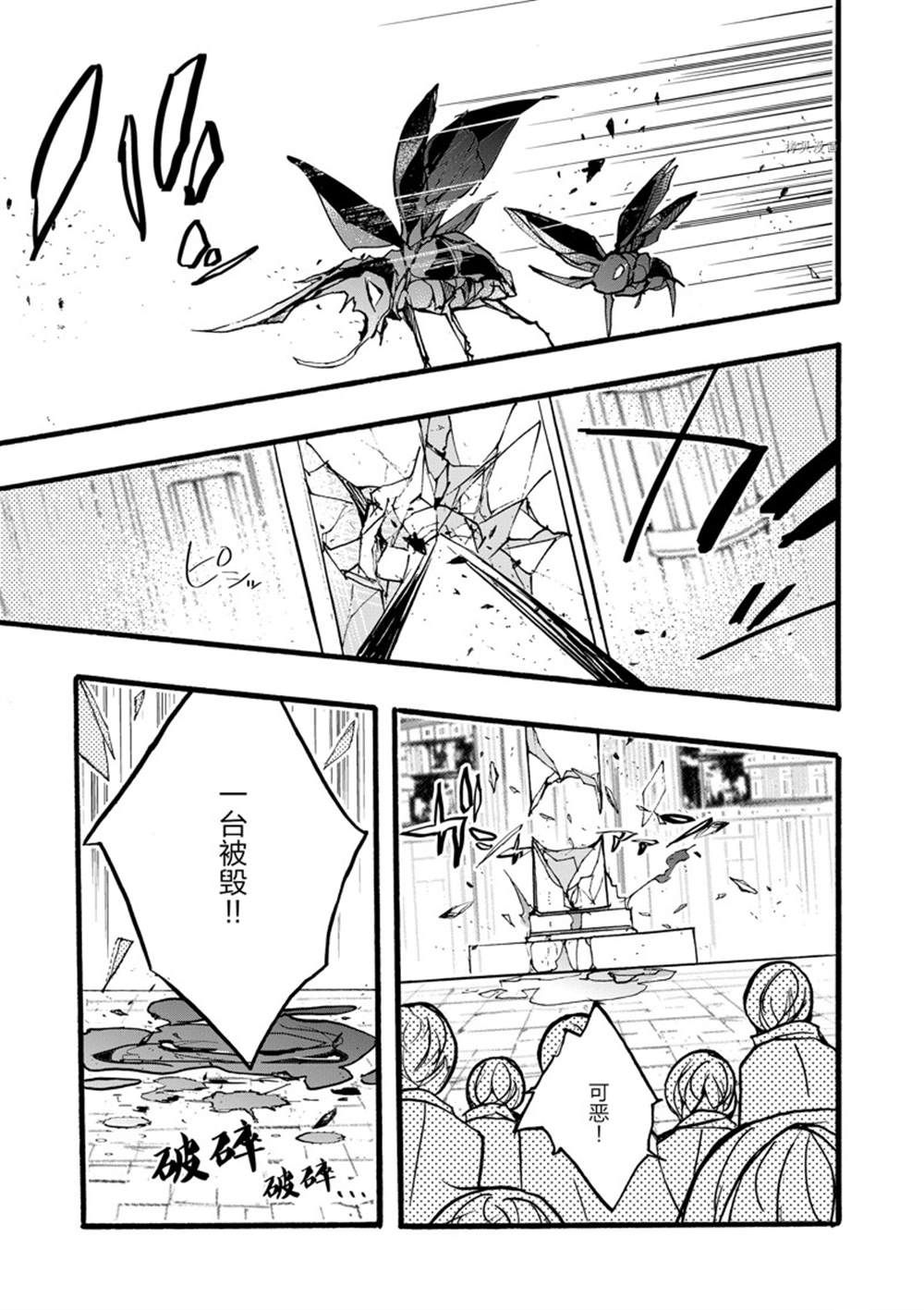 《明明从最强职业《龙骑士》转职成了初级职业《送货人》》第31话 第35页