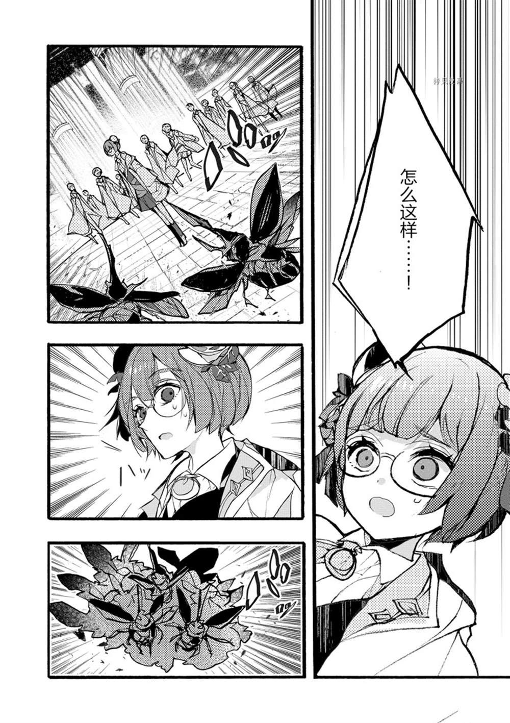 《明明从最强职业《龙骑士》转职成了初级职业《送货人》》第31话 第36页