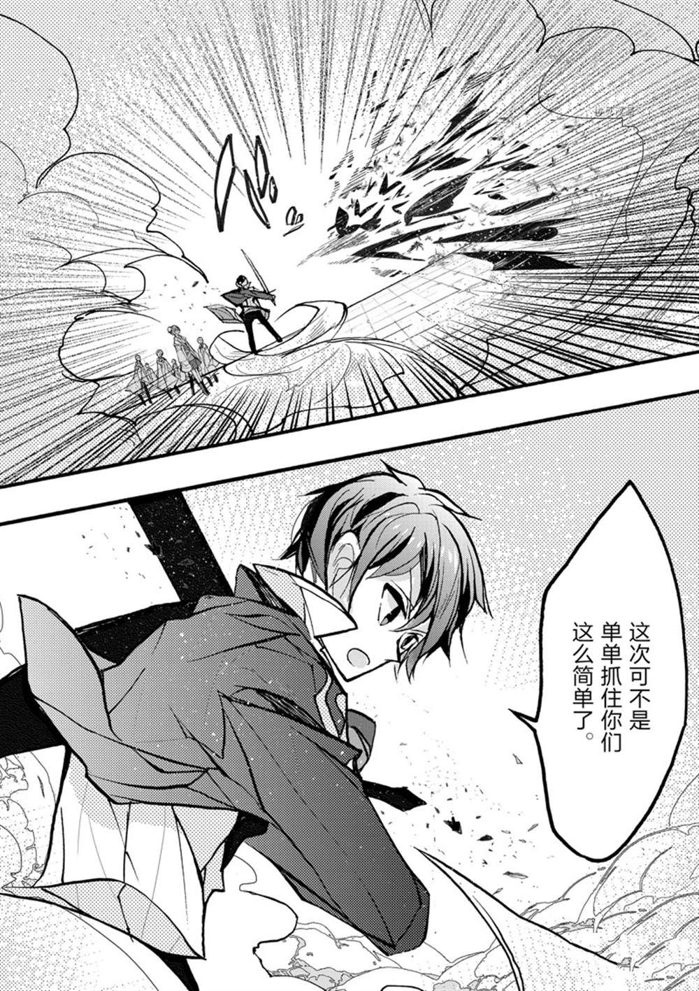 《明明从最强职业《龙骑士》转职成了初级职业《送货人》》第31话 第37页