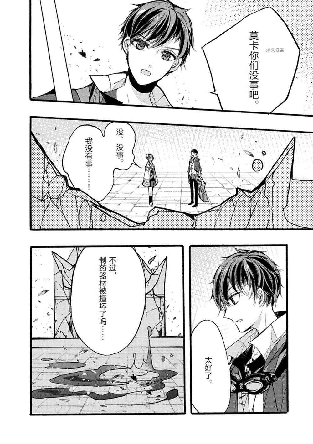 《明明从最强职业《龙骑士》转职成了初级职业《送货人》》第31话 第38页