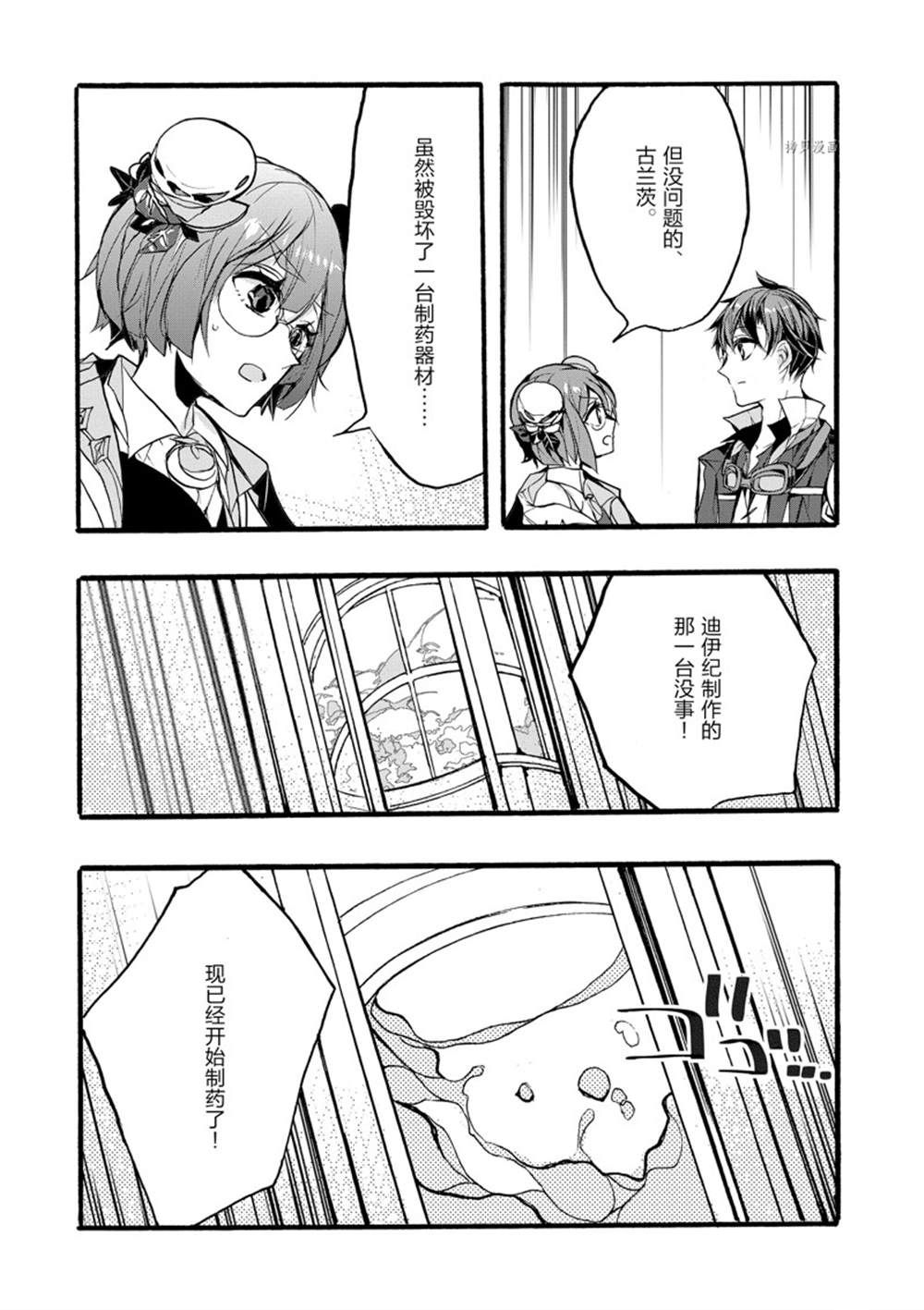 《明明从最强职业《龙骑士》转职成了初级职业《送货人》》第31话 第39页