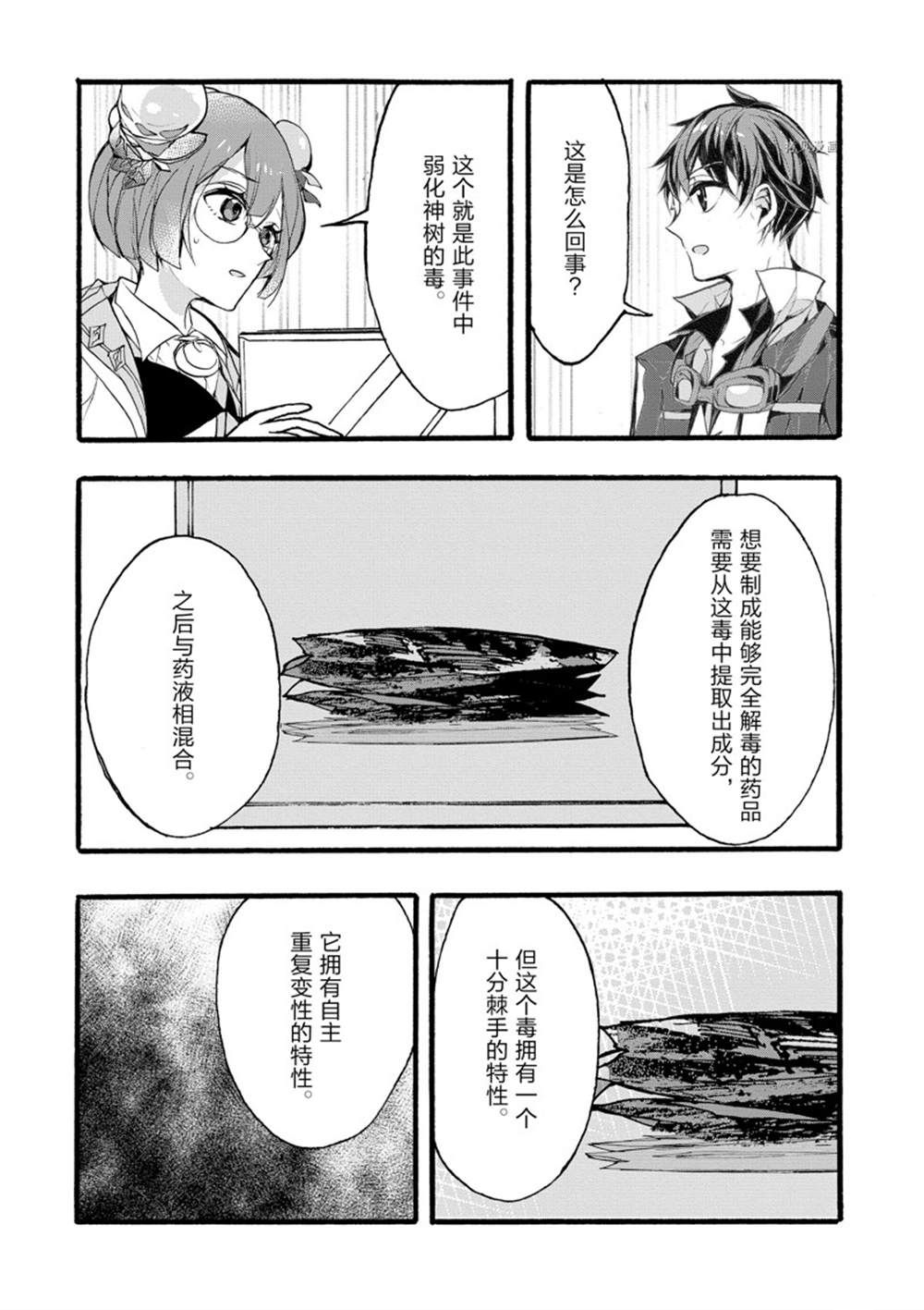 《明明从最强职业《龙骑士》转职成了初级职业《送货人》》第31话 第3页