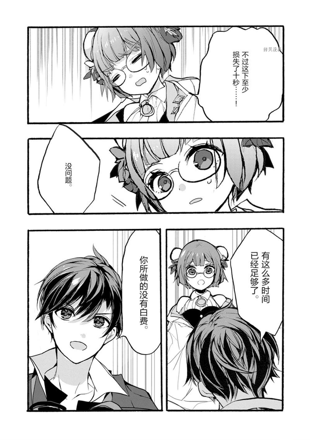 《明明从最强职业《龙骑士》转职成了初级职业《送货人》》第31话 第40页