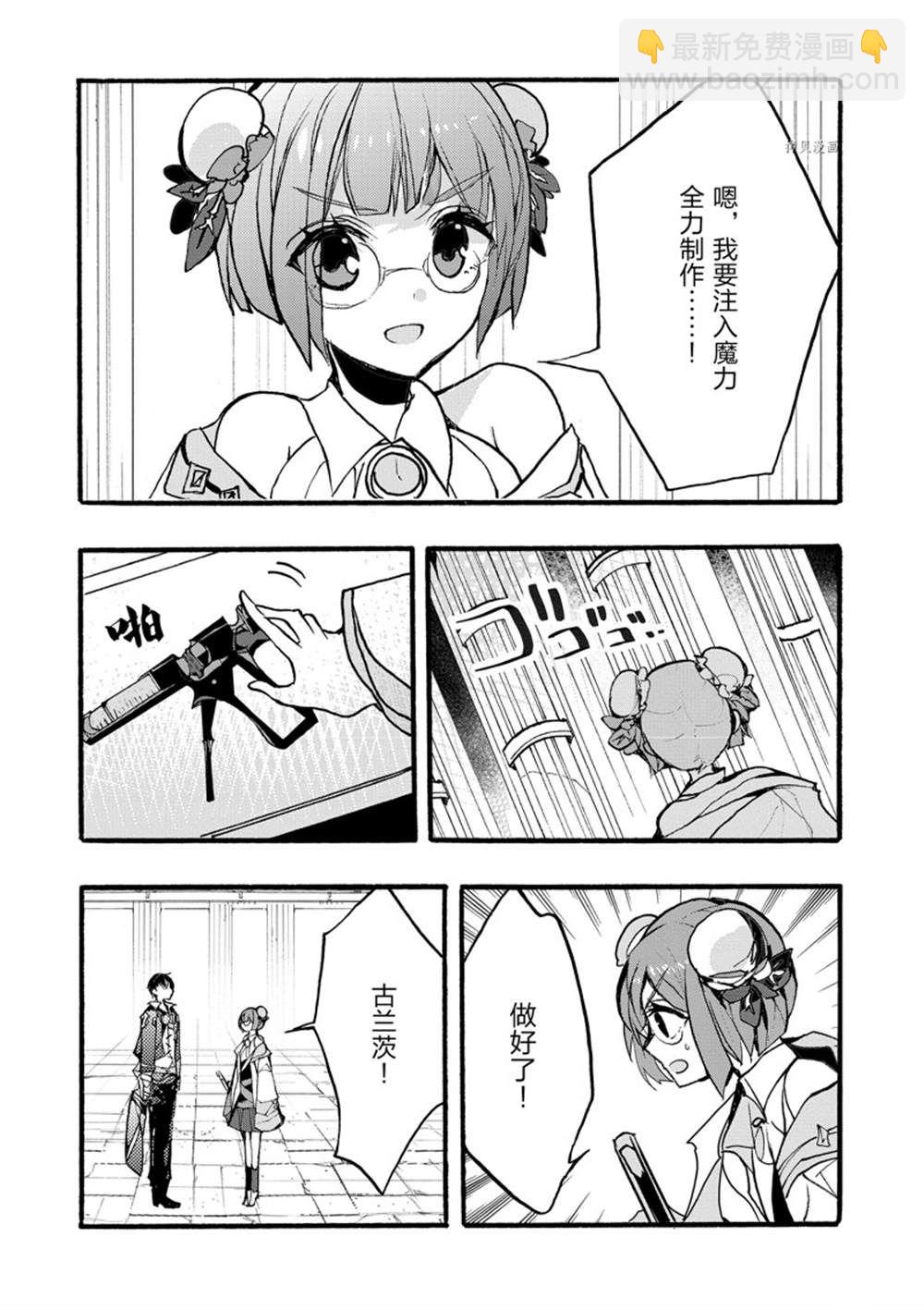 《明明从最强职业《龙骑士》转职成了初级职业《送货人》》第31话 第41页