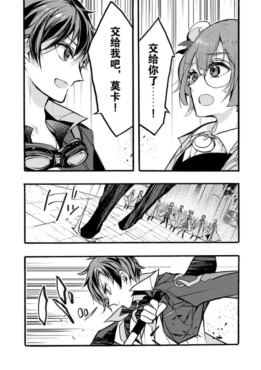《明明从最强职业《龙骑士》转职成了初级职业《送货人》》第31话 第42页