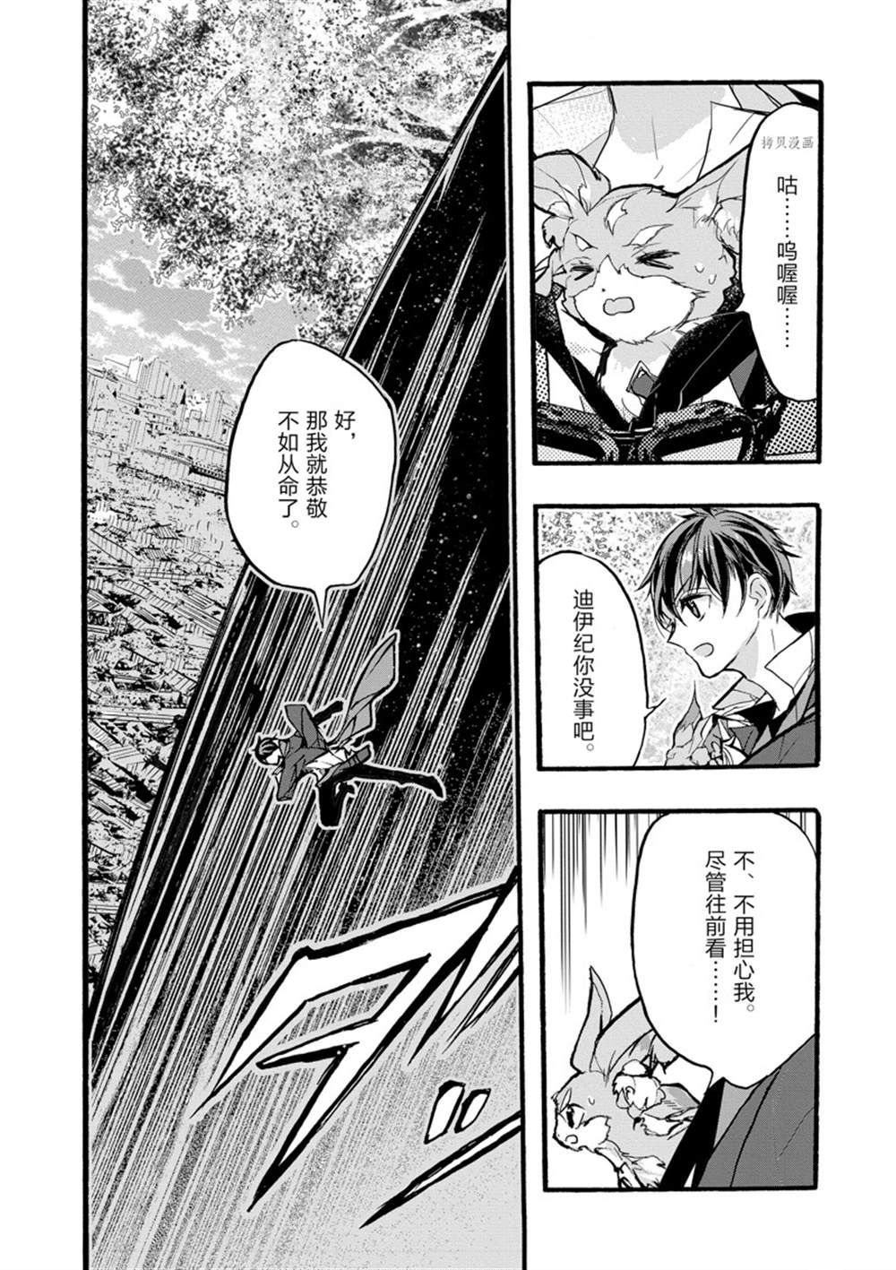 《明明从最强职业《龙骑士》转职成了初级职业《送货人》》第31话 第44页
