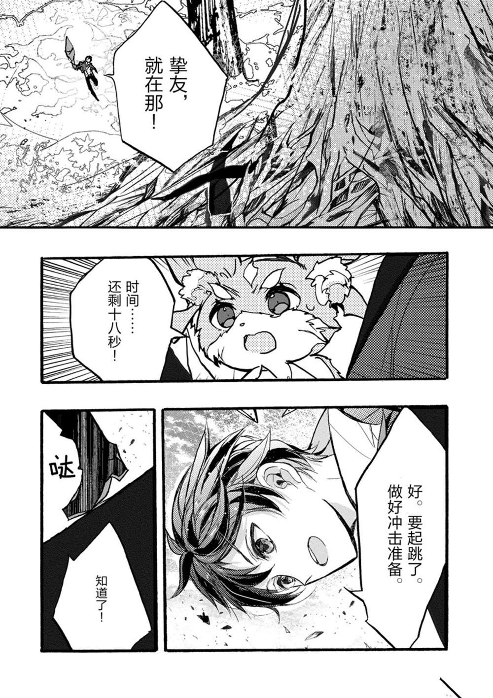 《明明从最强职业《龙骑士》转职成了初级职业《送货人》》第31话 第45页