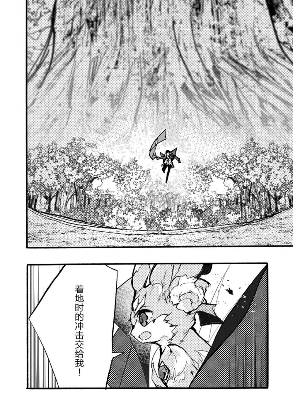 《明明从最强职业《龙骑士》转职成了初级职业《送货人》》第31话 第46页
