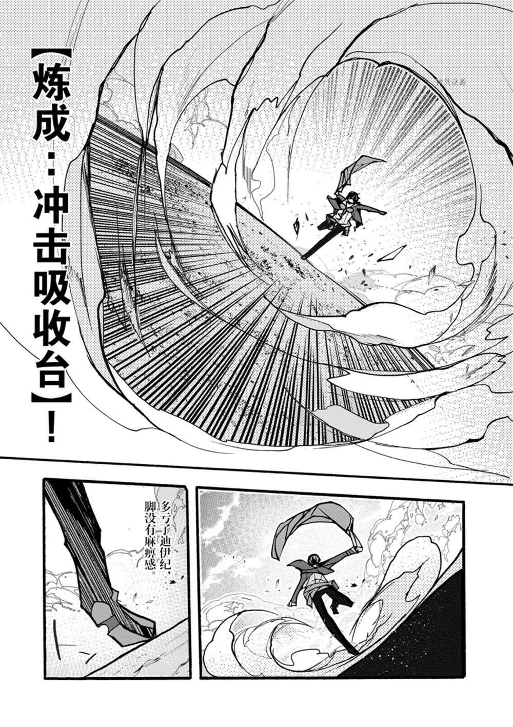 《明明从最强职业《龙骑士》转职成了初级职业《送货人》》第31话 第47页