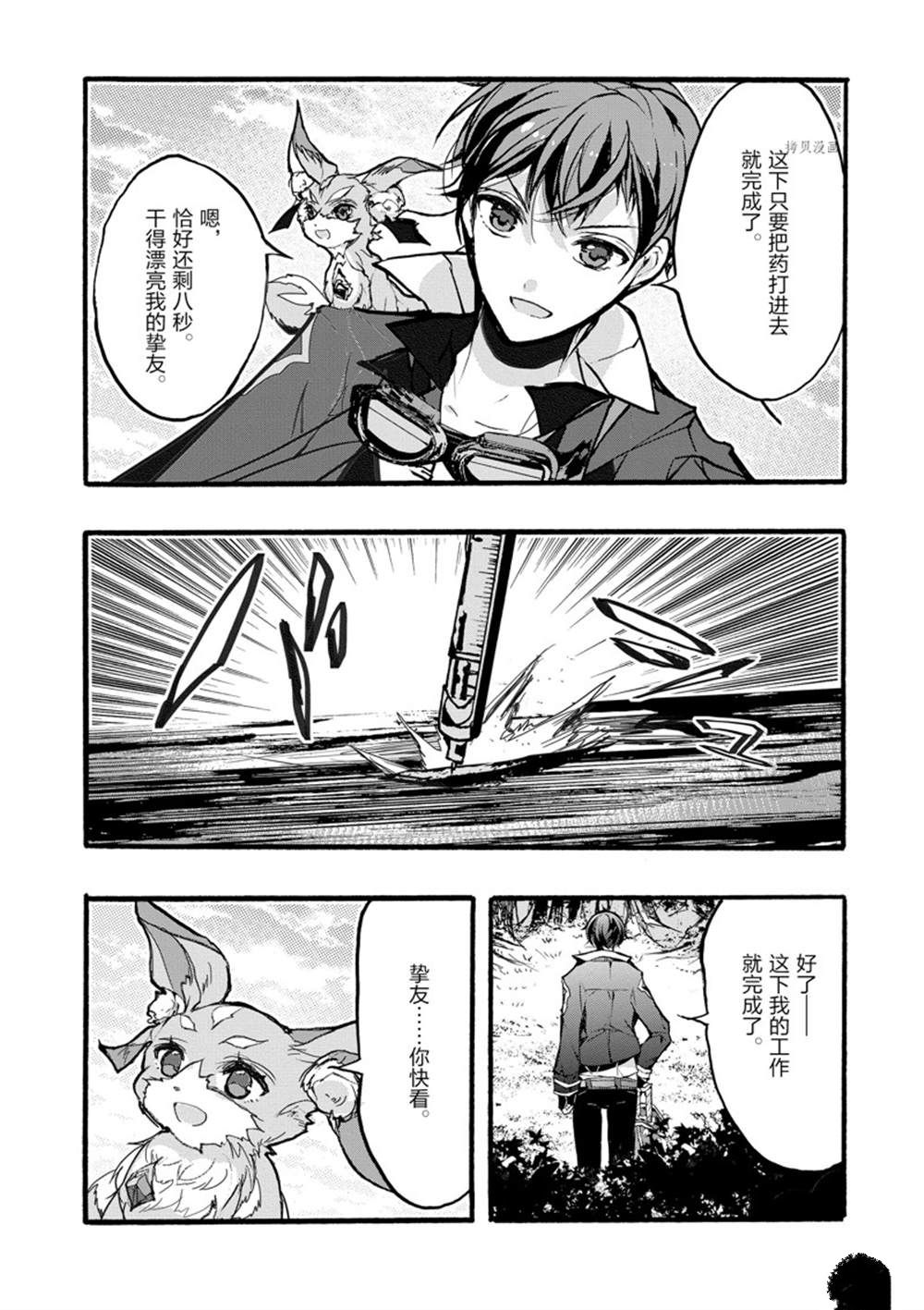 《明明从最强职业《龙骑士》转职成了初级职业《送货人》》第31话 第48页