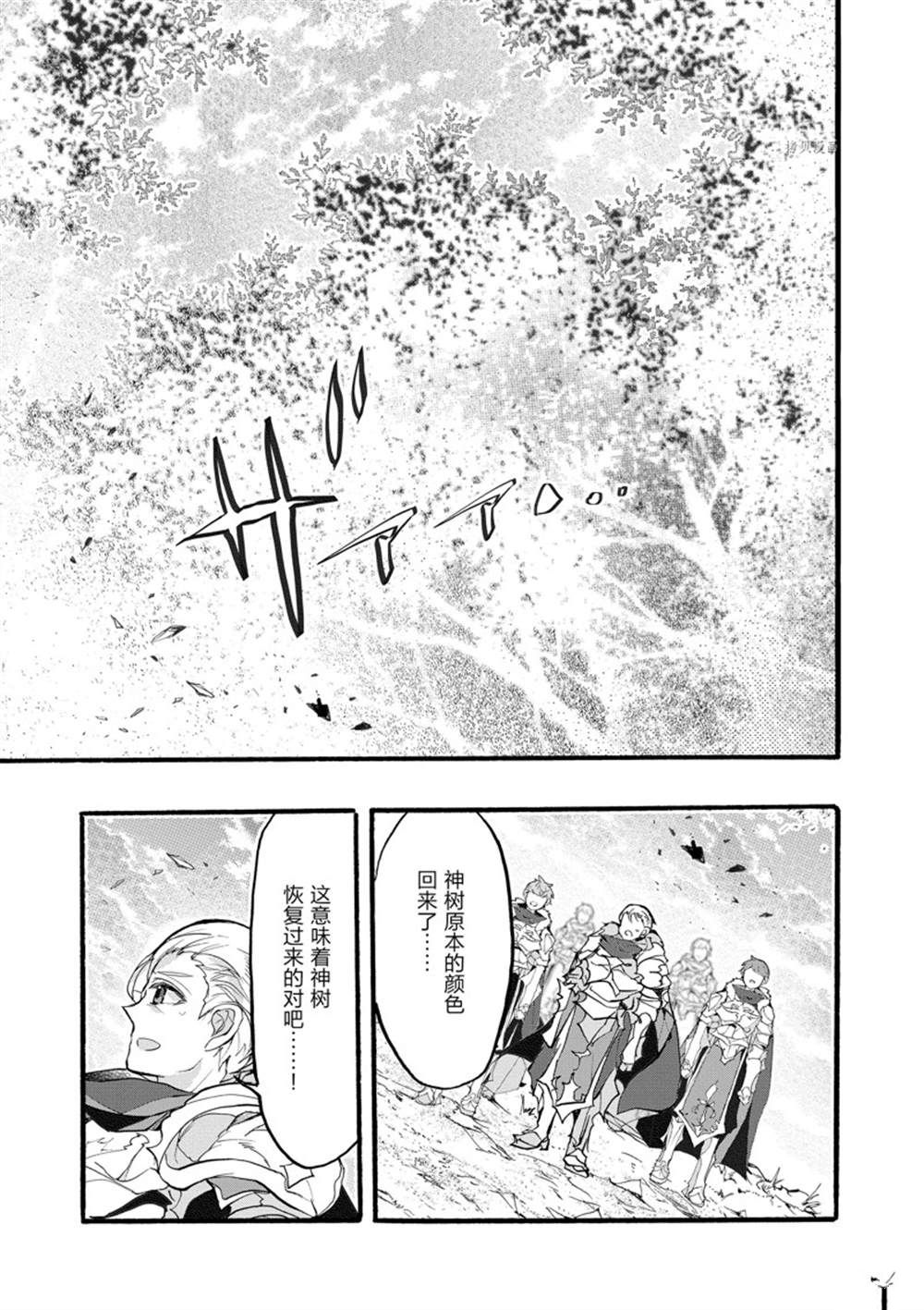 《明明从最强职业《龙骑士》转职成了初级职业《送货人》》第31话 第49页