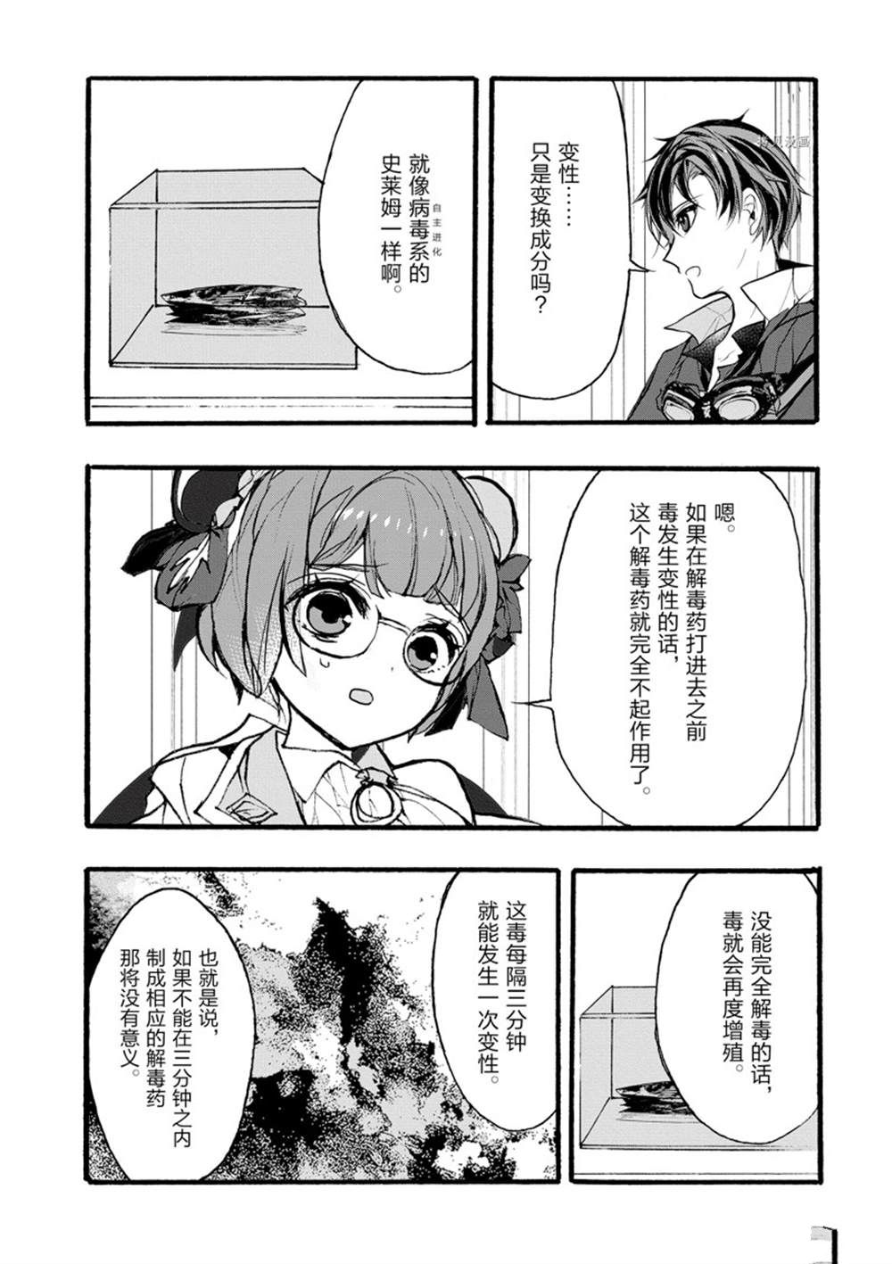 《明明从最强职业《龙骑士》转职成了初级职业《送货人》》第31话 第4页