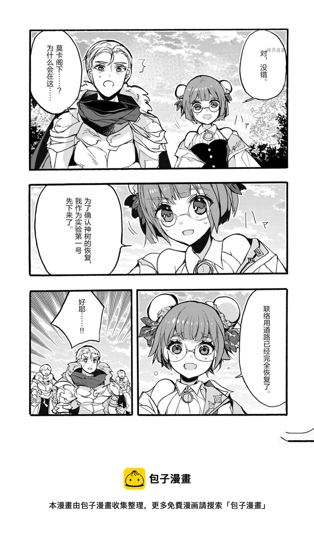 《明明从最强职业《龙骑士》转职成了初级职业《送货人》》第31话 第50页