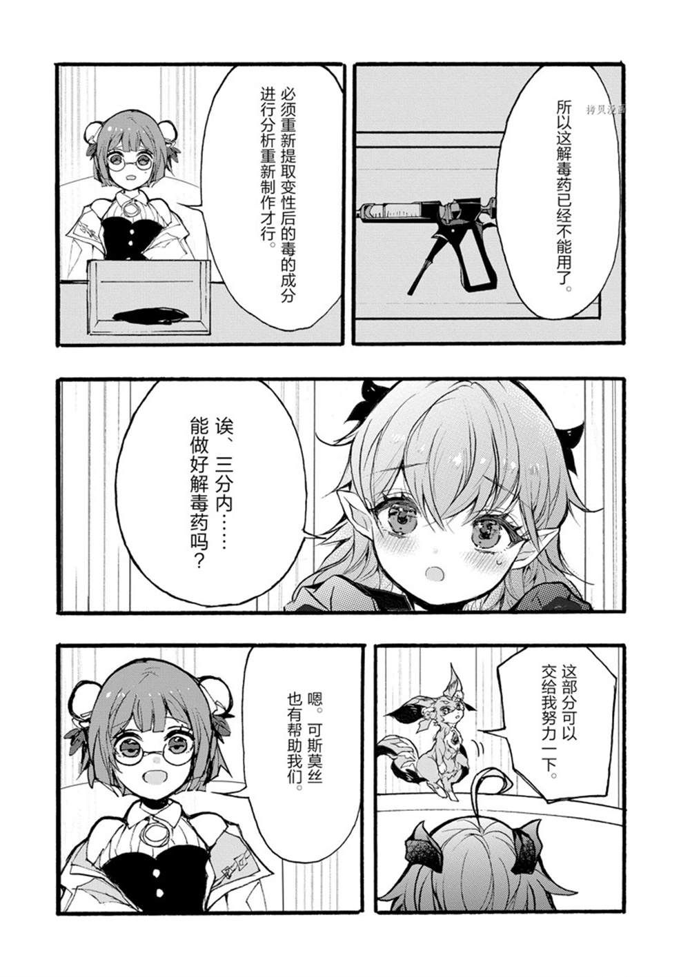 《明明从最强职业《龙骑士》转职成了初级职业《送货人》》第31话 第5页