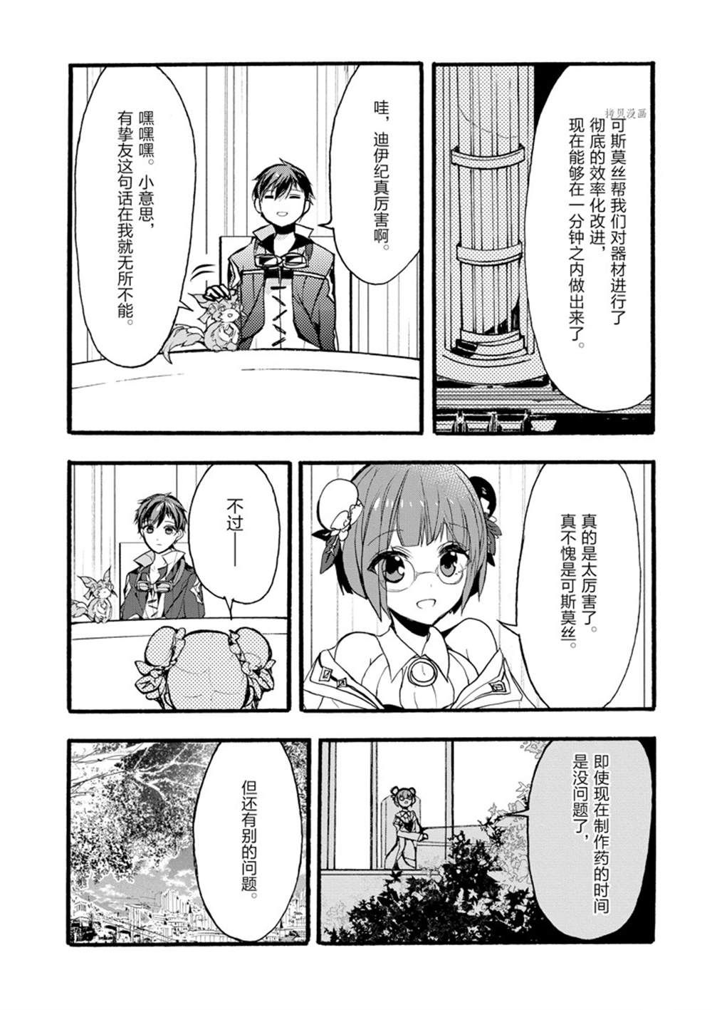 《明明从最强职业《龙骑士》转职成了初级职业《送货人》》第31话 第6页