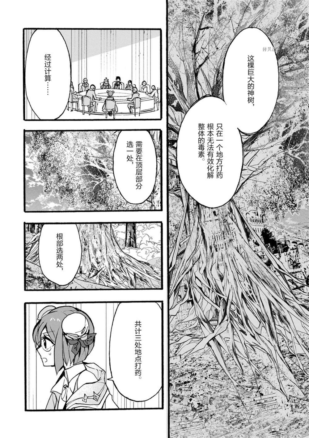 《明明从最强职业《龙骑士》转职成了初级职业《送货人》》第31话 第7页