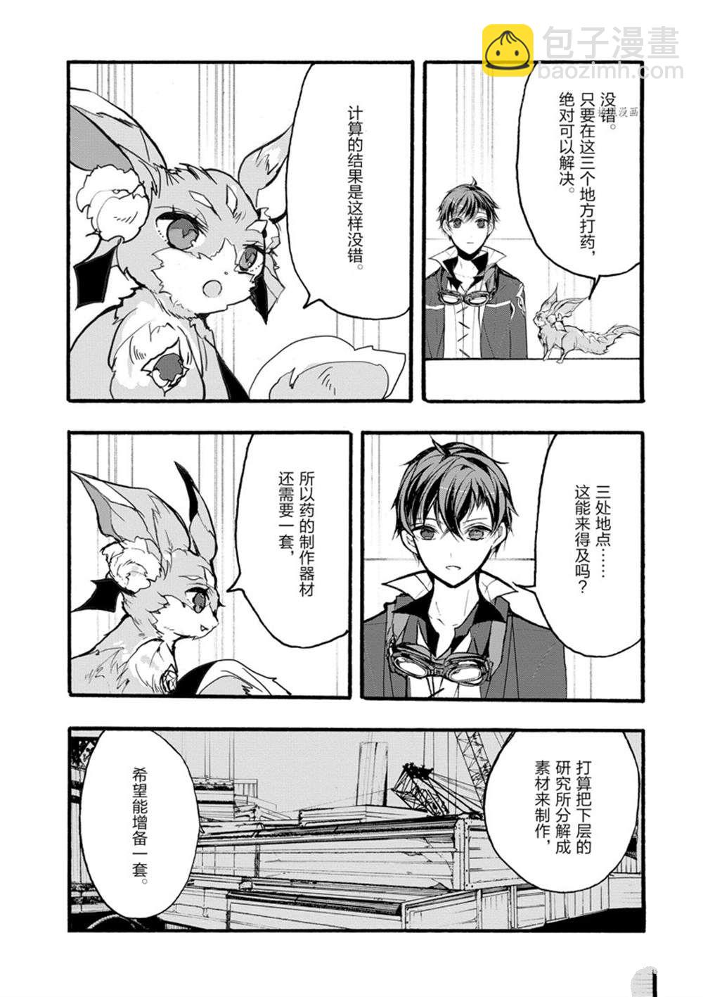 《明明从最强职业《龙骑士》转职成了初级职业《送货人》》第31话 第8页