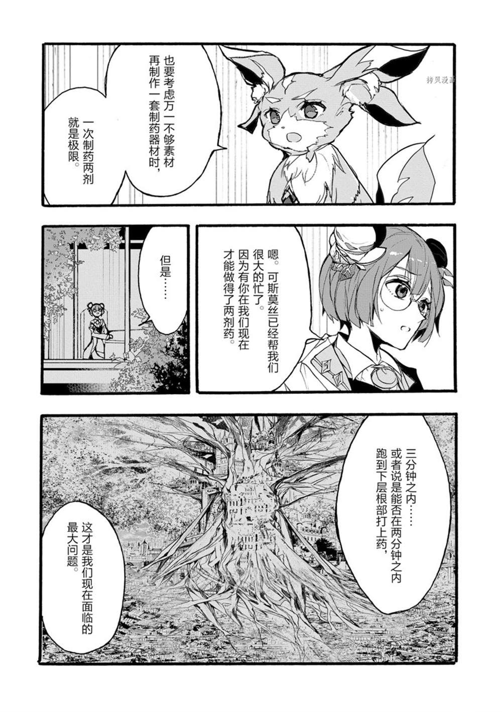 《明明从最强职业《龙骑士》转职成了初级职业《送货人》》第31话 第9页
