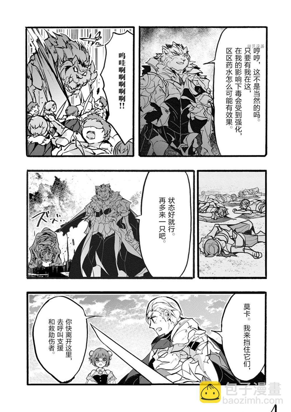 《明明从最强职业《龙骑士》转职成了初级职业《送货人》》第32话 第10页