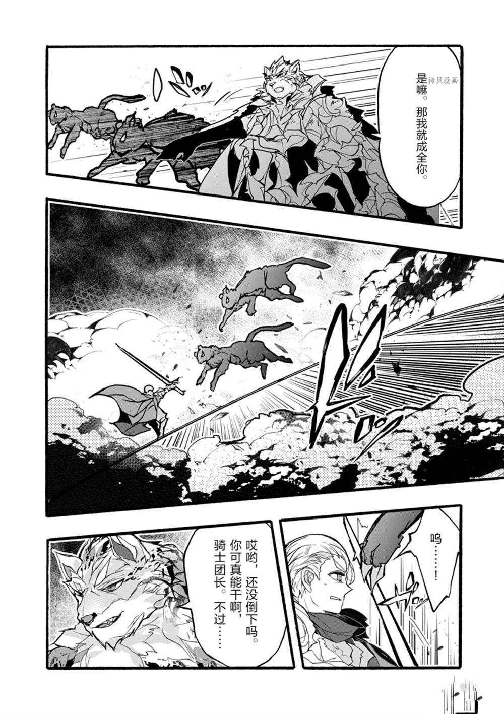《明明从最强职业《龙骑士》转职成了初级职业《送货人》》第32话 第12页