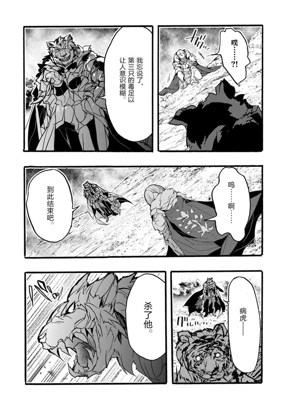 《明明从最强职业《龙骑士》转职成了初级职业《送货人》》第32话 第13页
