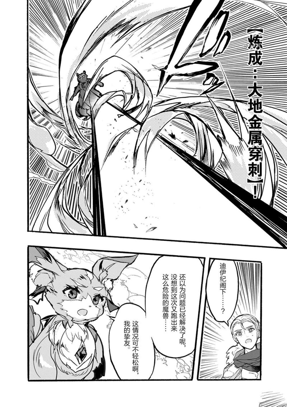 《明明从最强职业《龙骑士》转职成了初级职业《送货人》》第32话 第14页
