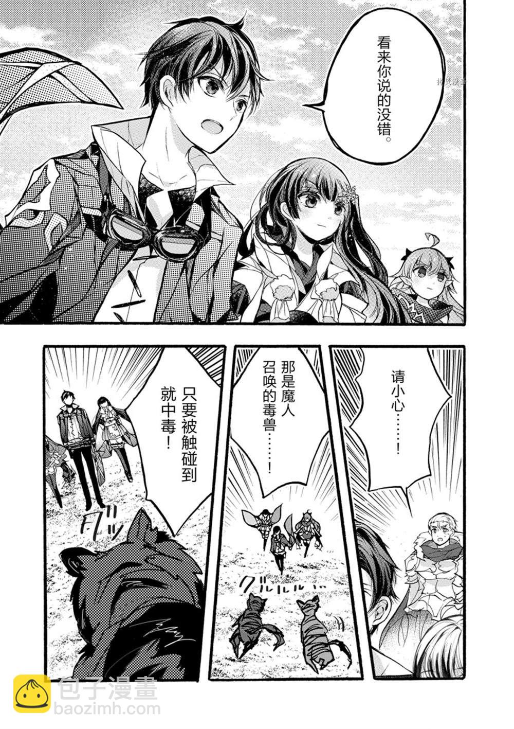 《明明从最强职业《龙骑士》转职成了初级职业《送货人》》第32话 第15页