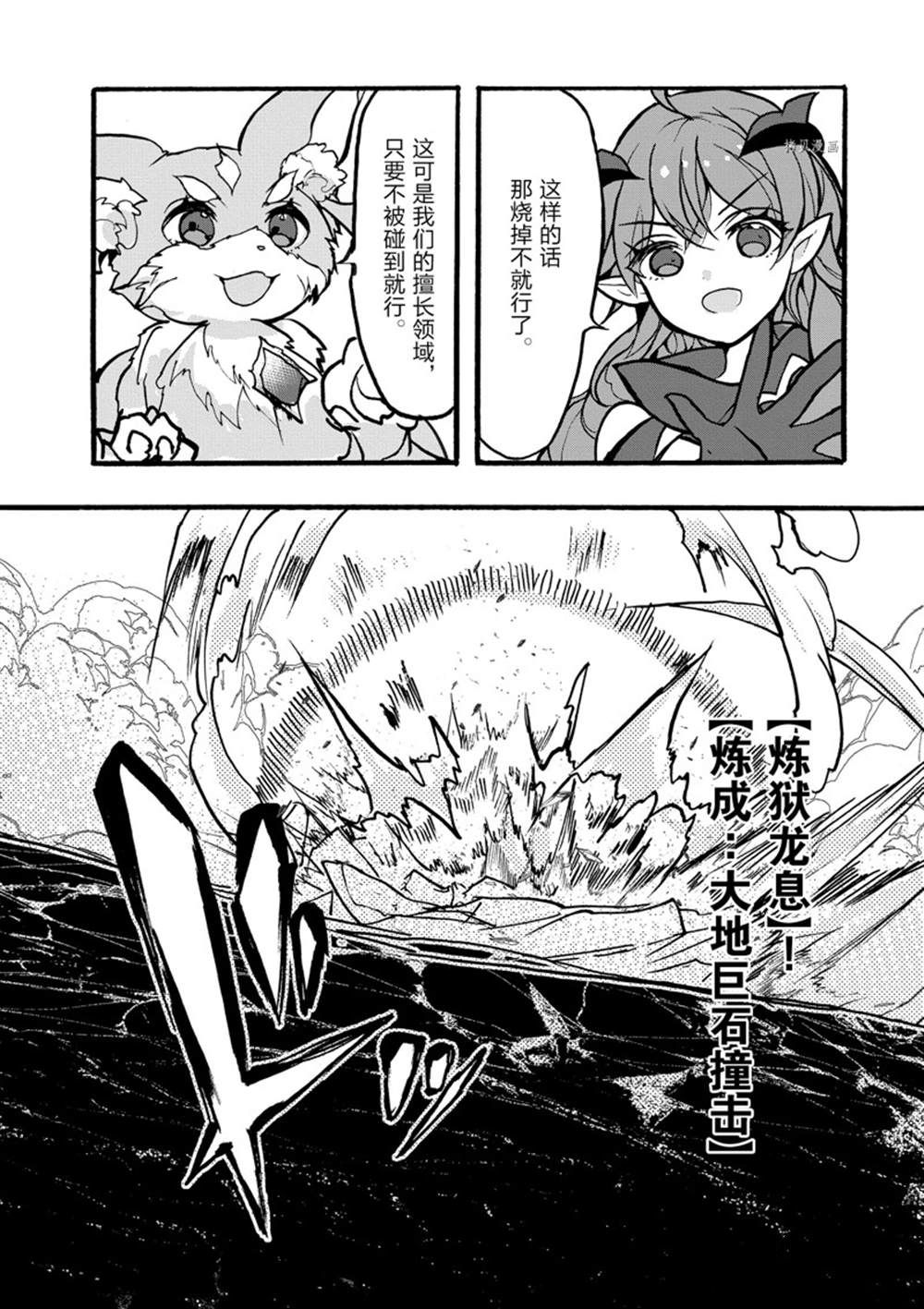 《明明从最强职业《龙骑士》转职成了初级职业《送货人》》第32话 第16页