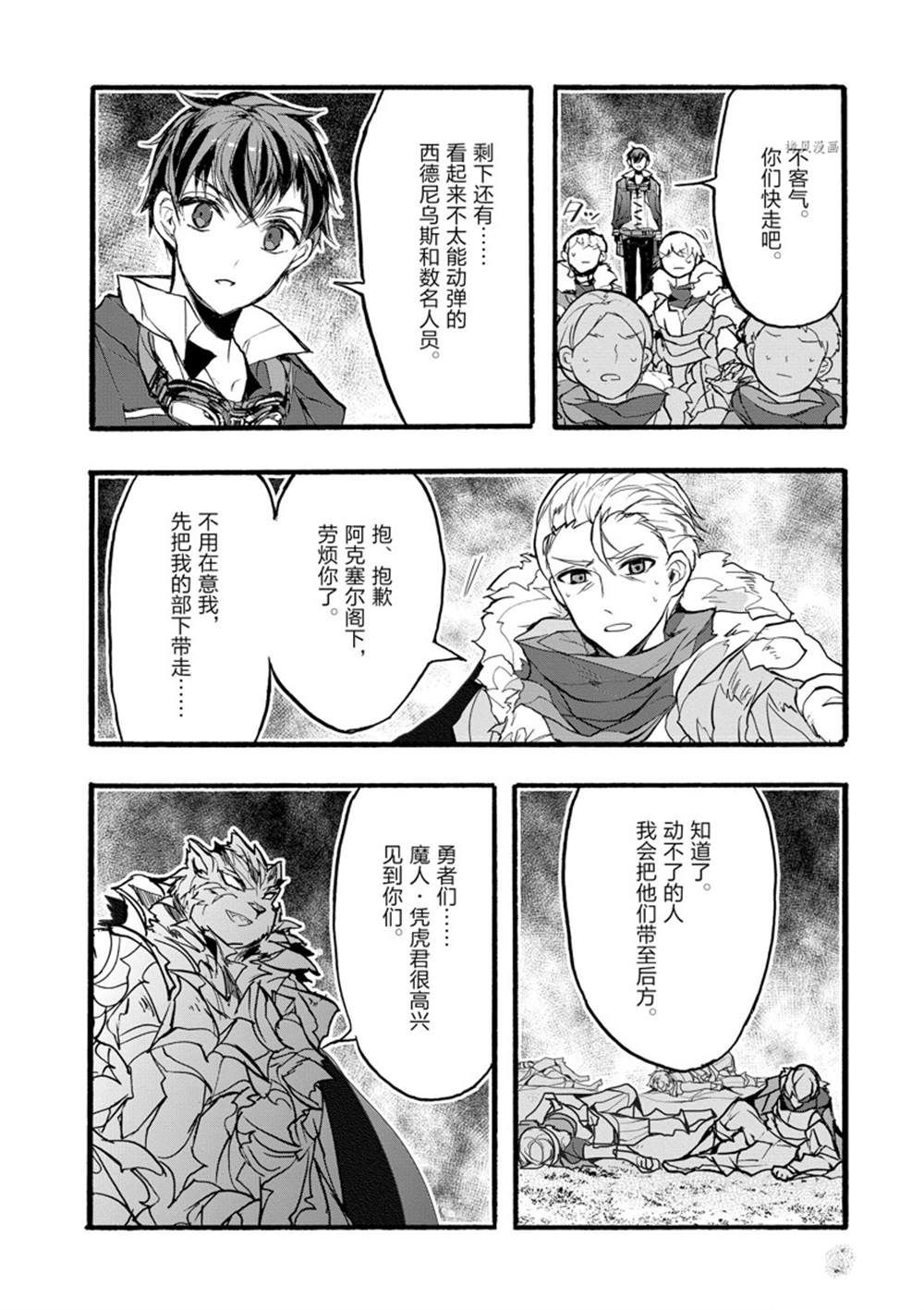 《明明从最强职业《龙骑士》转职成了初级职业《送货人》》第32话 第18页