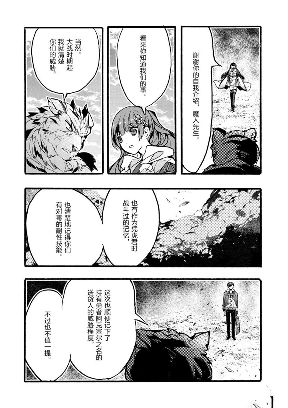 《明明从最强职业《龙骑士》转职成了初级职业《送货人》》第32话 第19页