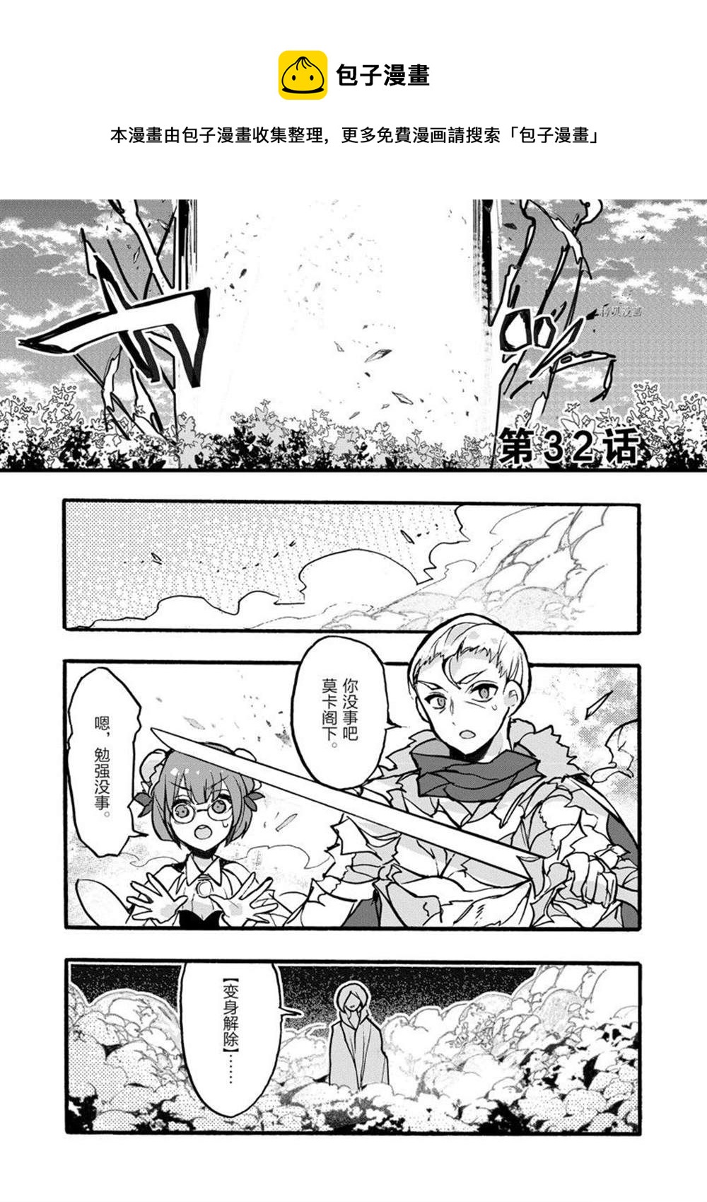 《明明从最强职业《龙骑士》转职成了初级职业《送货人》》第32话 第1页