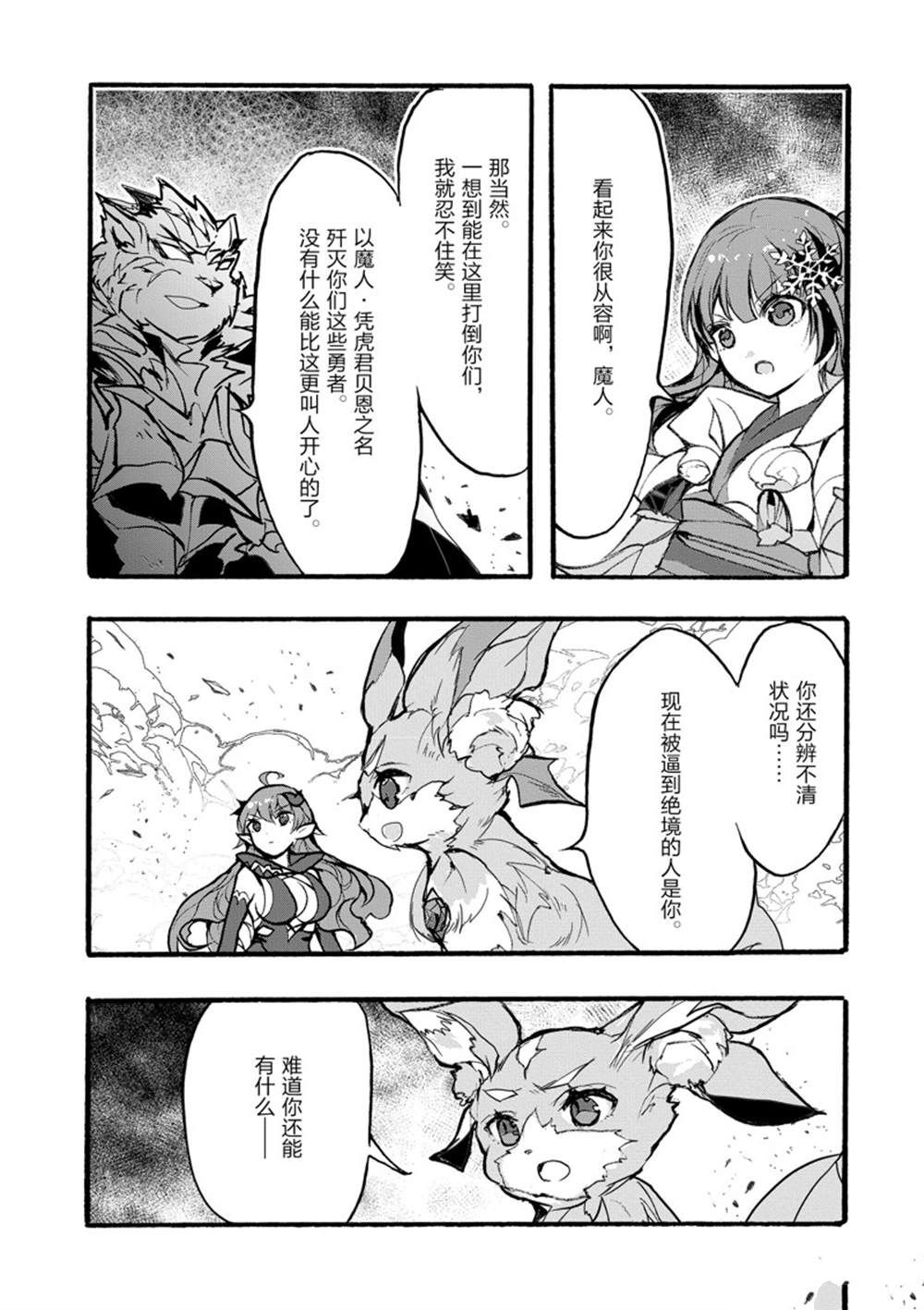 《明明从最强职业《龙骑士》转职成了初级职业《送货人》》第32话 第20页