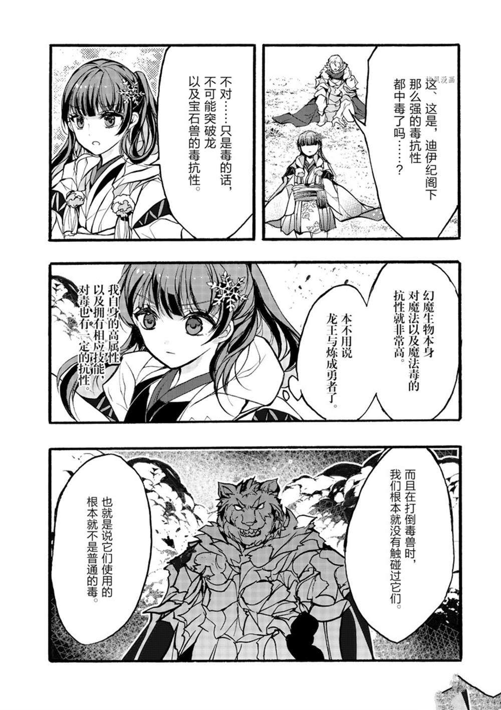 《明明从最强职业《龙骑士》转职成了初级职业《送货人》》第32话 第22页