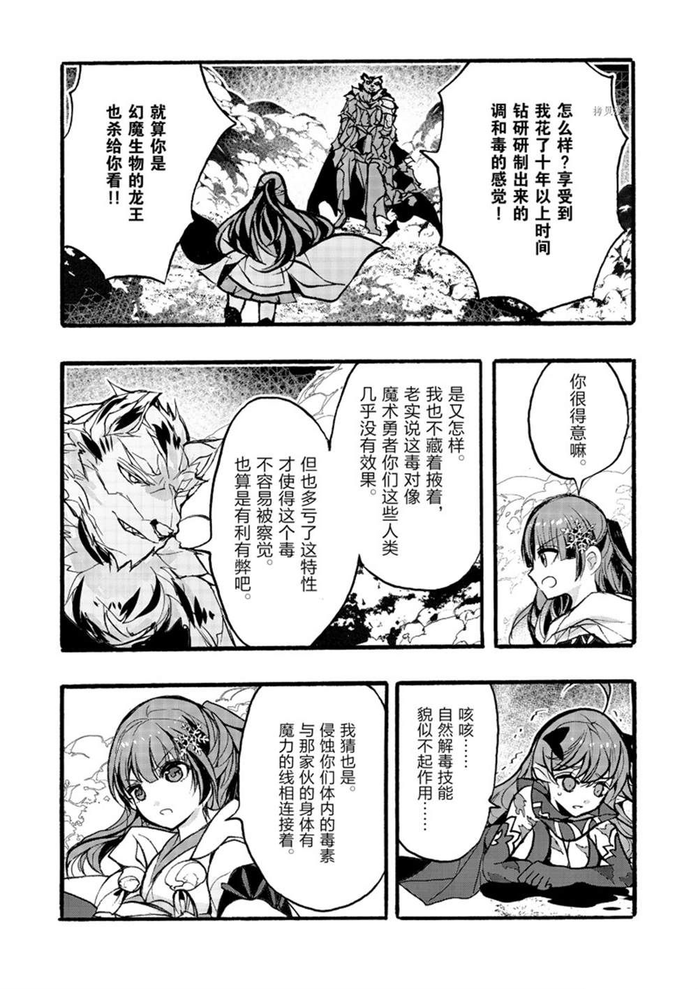 《明明从最强职业《龙骑士》转职成了初级职业《送货人》》第32话 第23页
