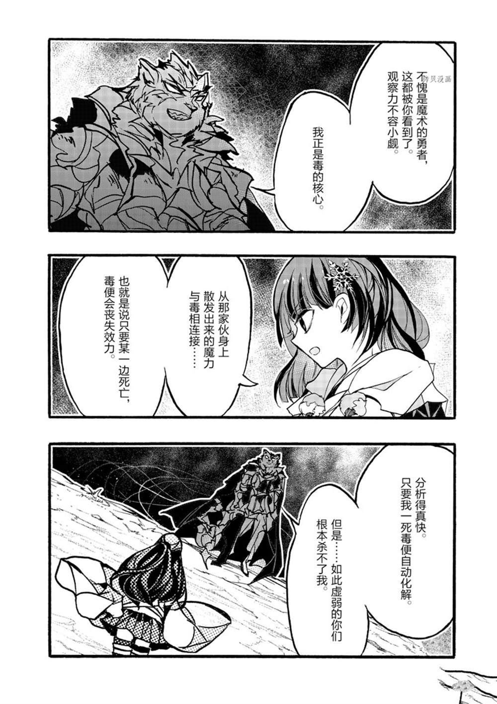 《明明从最强职业《龙骑士》转职成了初级职业《送货人》》第32话 第24页