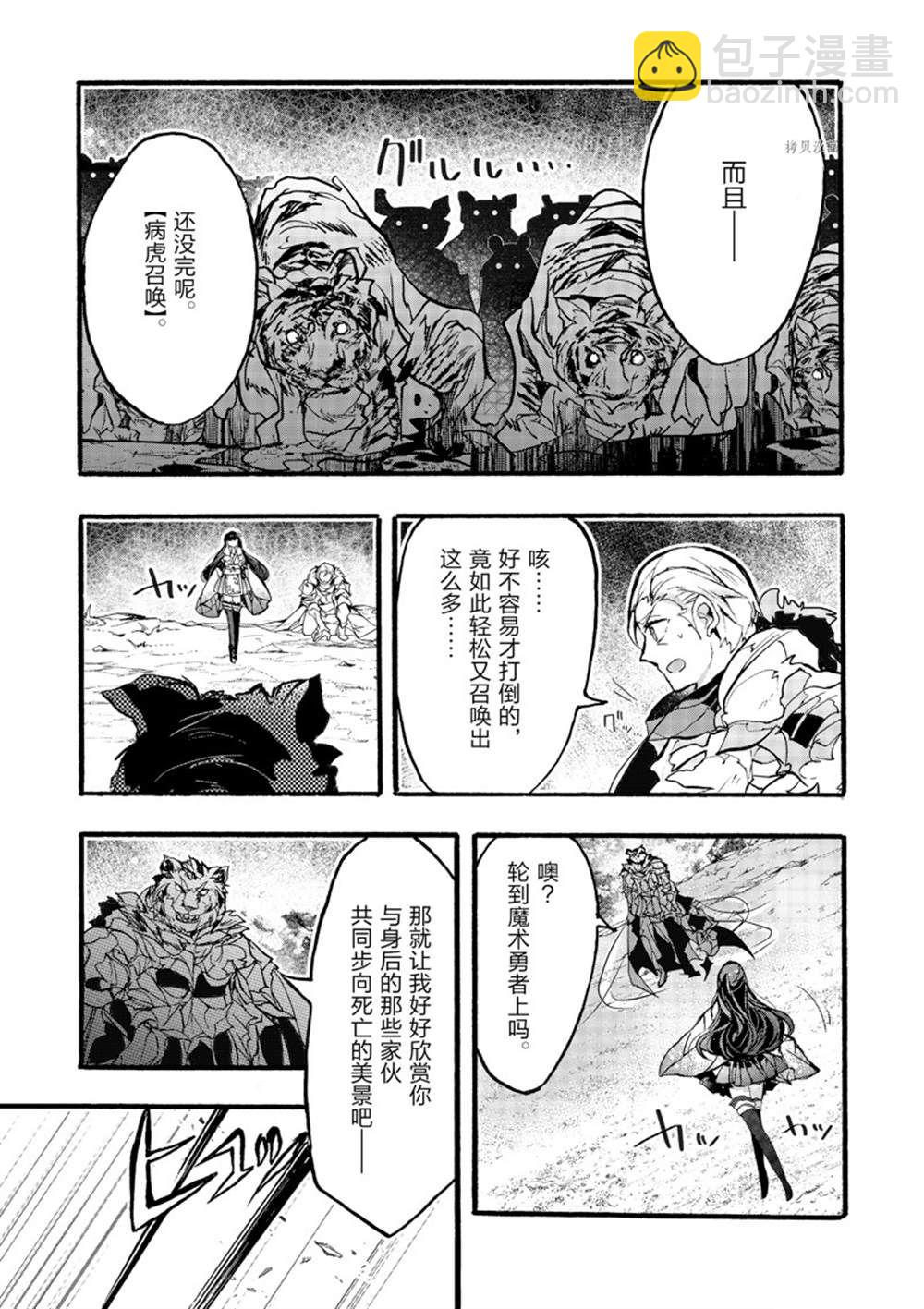 《明明从最强职业《龙骑士》转职成了初级职业《送货人》》第32话 第25页